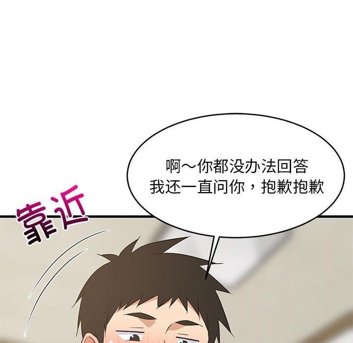 难缠姐妹偏要和我同居第44話