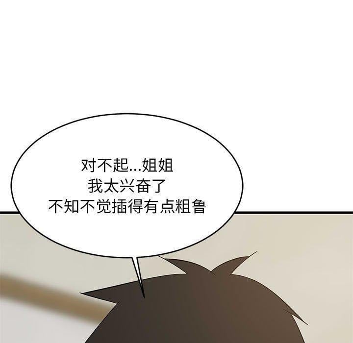 难缠姐妹偏要和我同居第44話