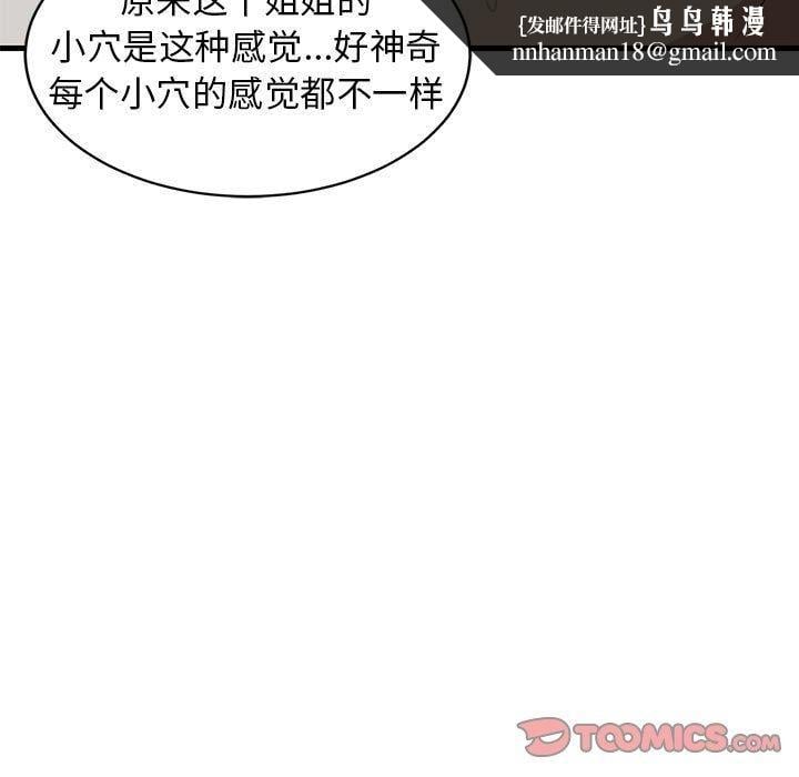 难缠姐妹偏要和我同居第44話