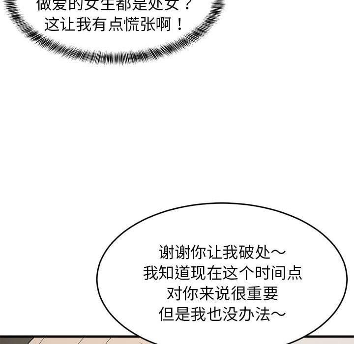 难缠姐妹偏要和我同居第44話