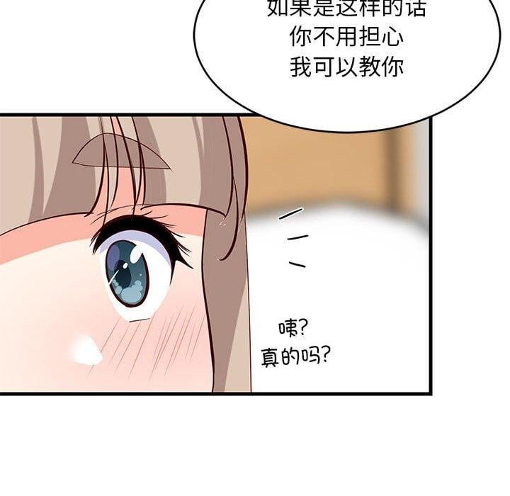 难缠姐妹偏要和我同居第44話