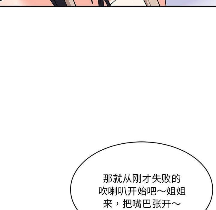难缠姐妹偏要和我同居第44話