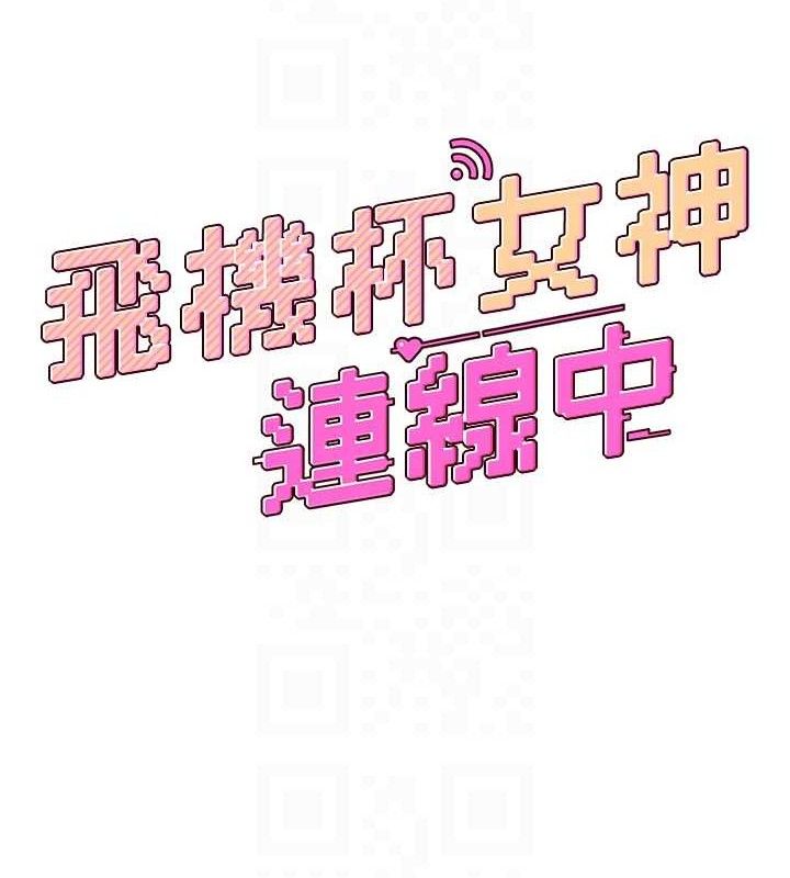飞机杯女神连线中第12話-把校園女神操到虛脫