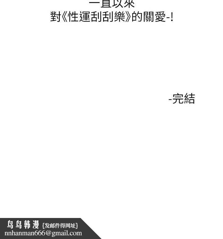性运刮刮乐最終話-刮刮樂最終賞-結婚