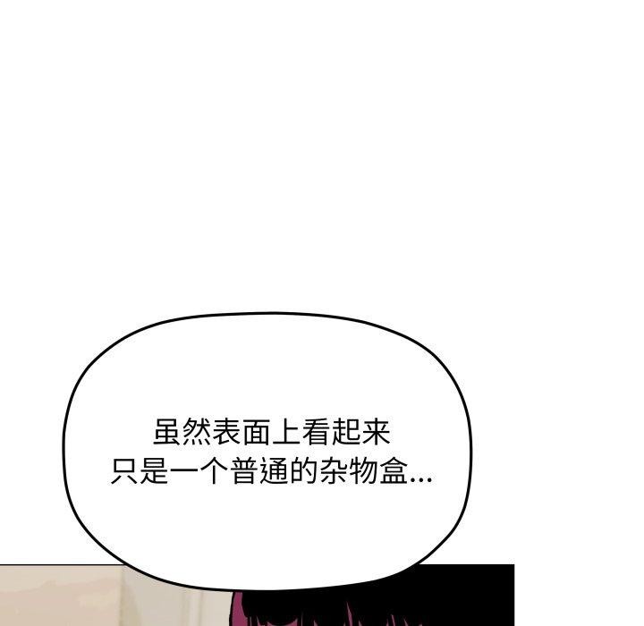 缺德邻居难相处第33話