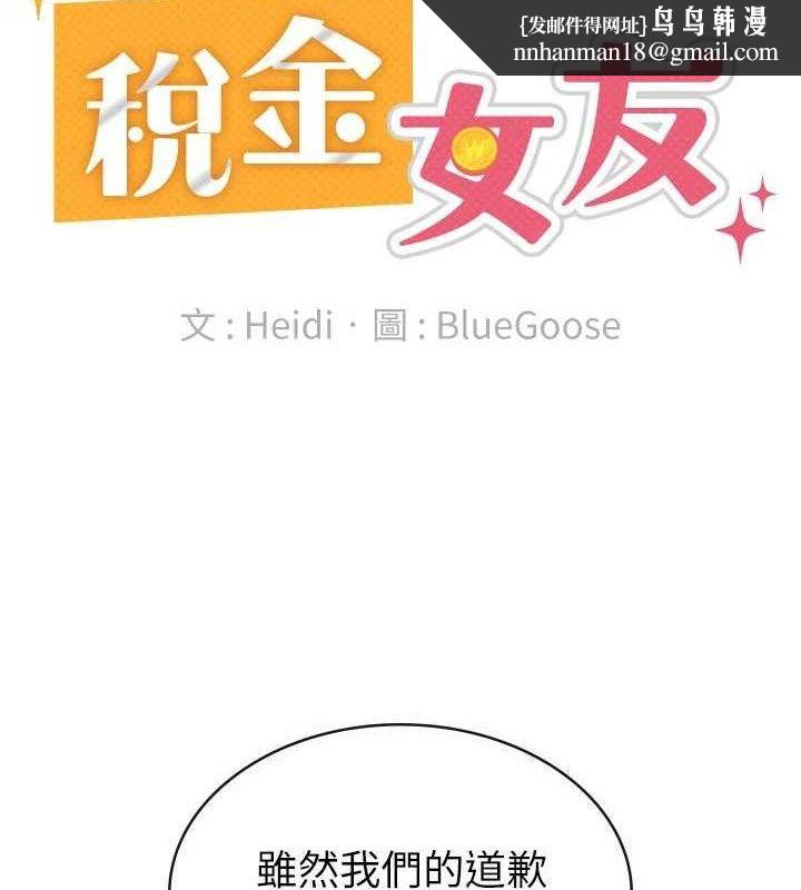 税金女友第39話-你想怎麼對我都可以