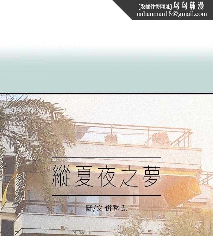 纵夏夜之梦(无码版)第69話-一整天只想X恩舒