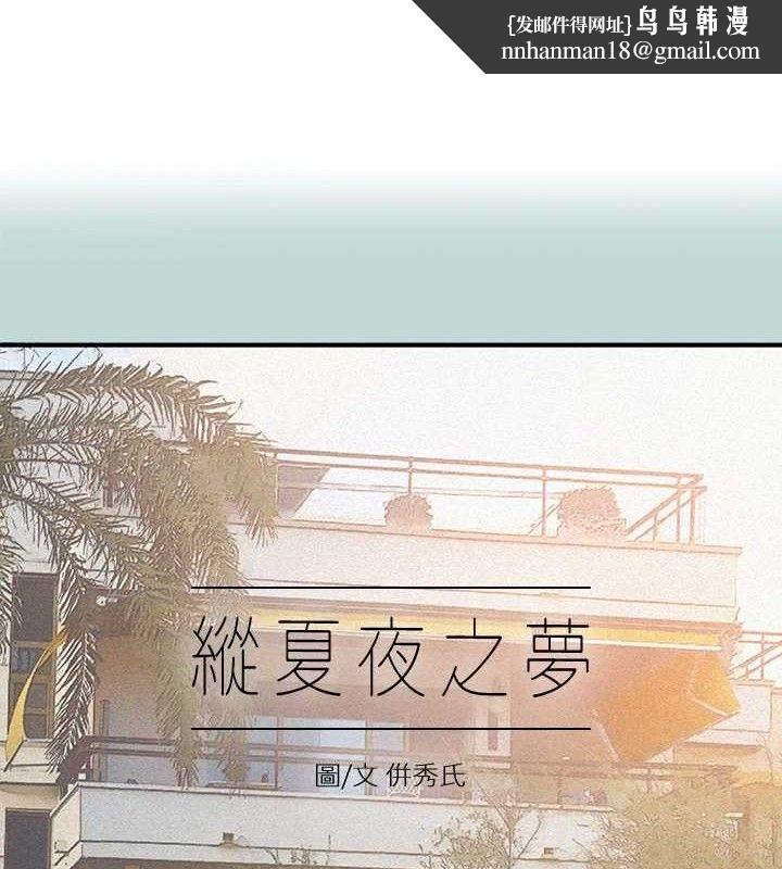 纵夏夜之梦(无码版)第70話-正雄，我下巴好痠&hellip;