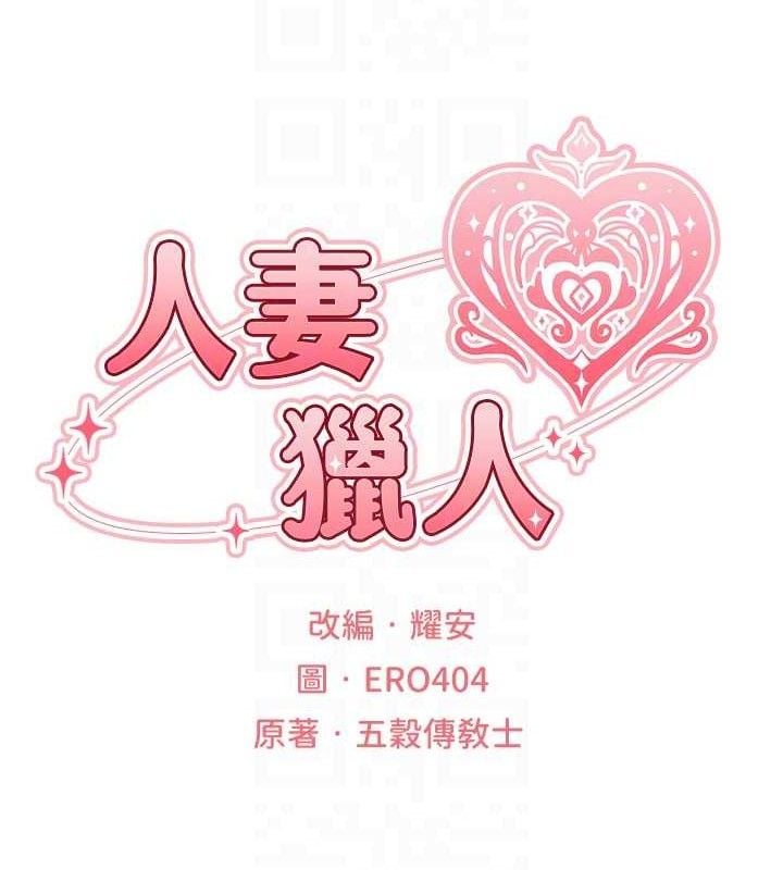 异界猎妻人第82話-打響新室第一服從砲