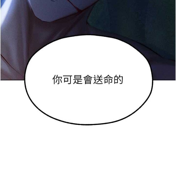 异界猎妻人第82話-打響新室第一服從砲