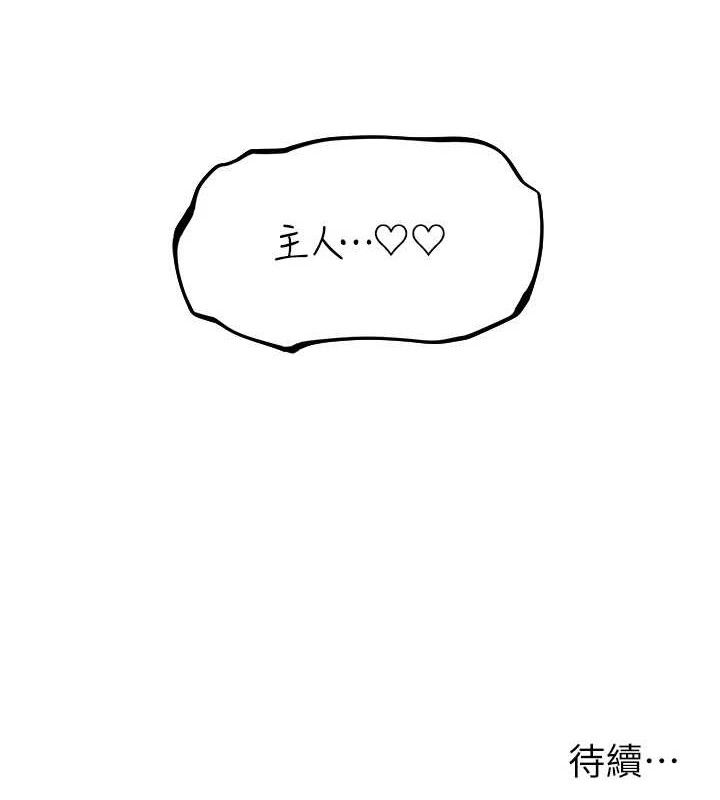 异界猎妻人第82話-打響新室第一服從砲