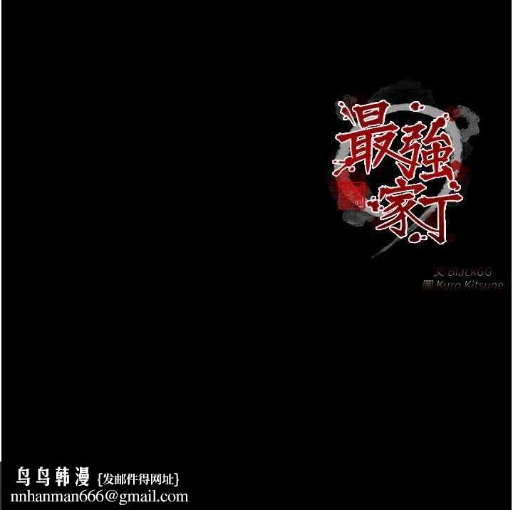 最强家丁第37話-酒館老闆娘的待客之道