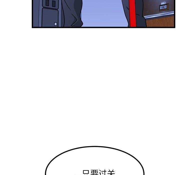 发小碰不得第68話