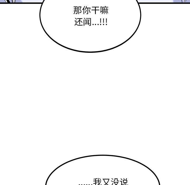 发小碰不得第68話