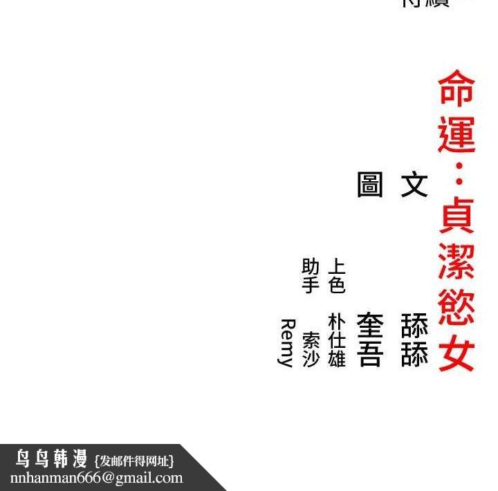 命运:贞洁慾女第40話-到手淫會斬女牌