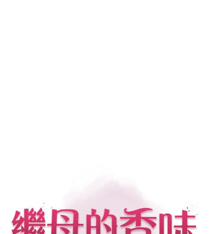 继母的香味第98話-媽媽的奶好好吸