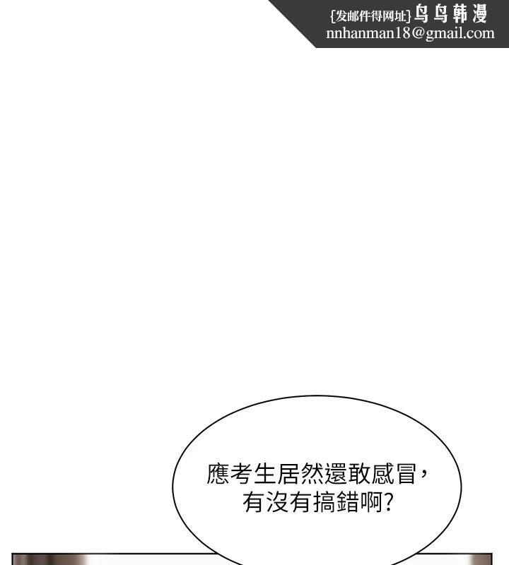 老师的亲密指导第49話-撩撥心弦的黃色訊息