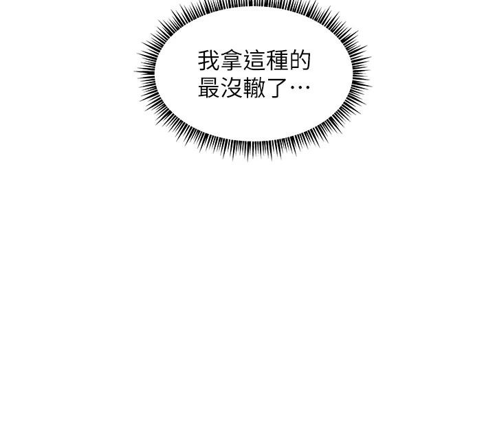 老师的亲密指导第49話-撩撥心弦的黃色訊息