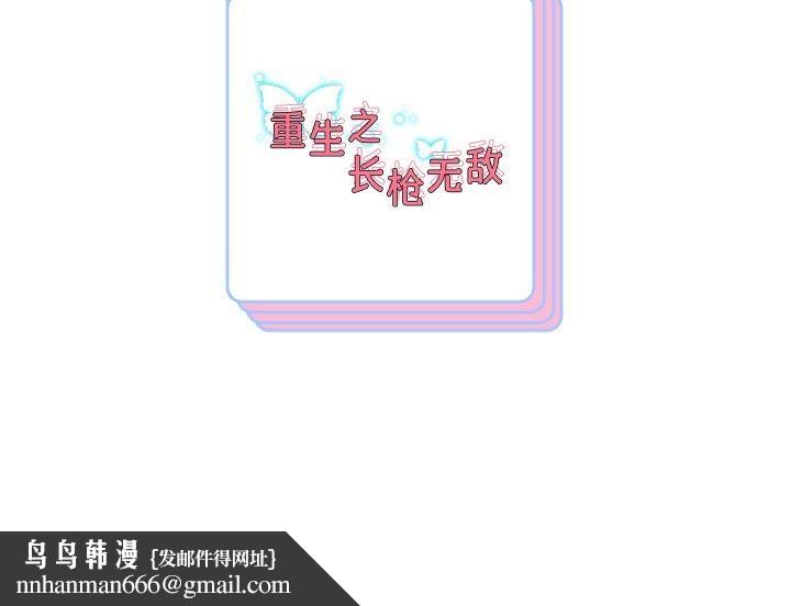 重生之长枪无敌第56話
