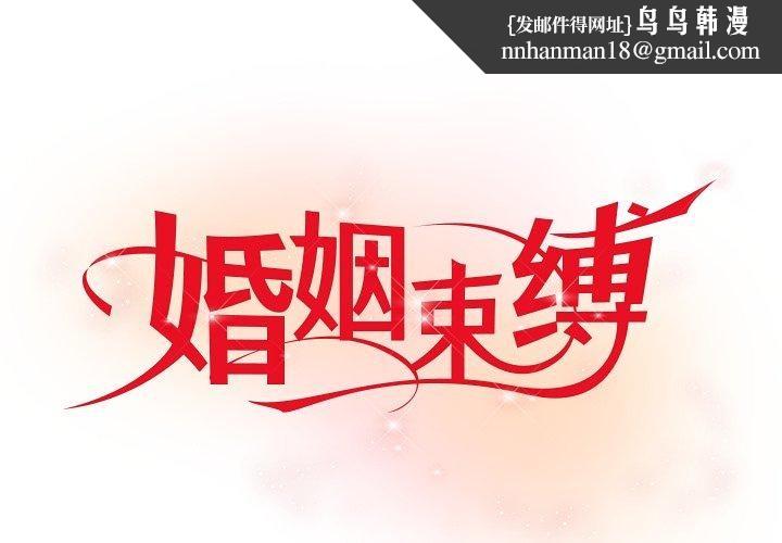 婚姻束缚第33話