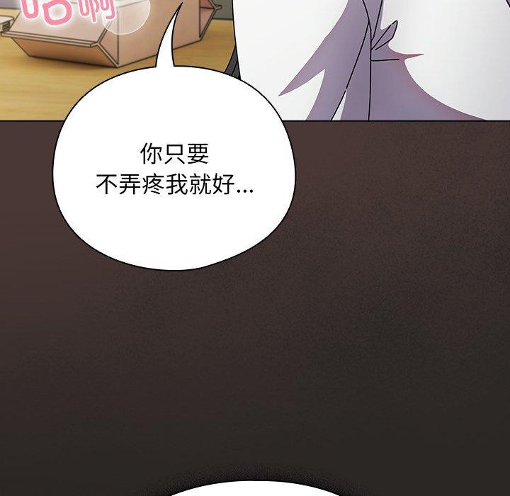 请弄臟我的女朋友第5話