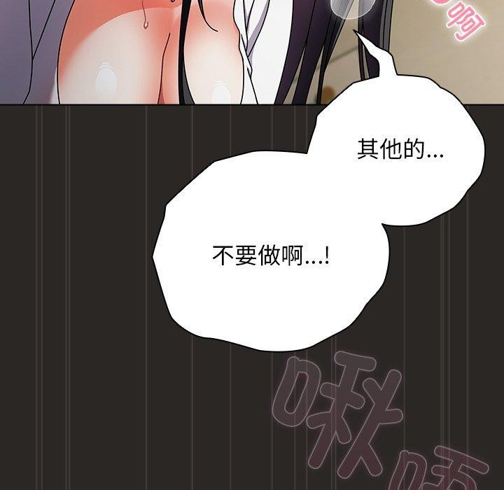 请弄臟我的女朋友第5話