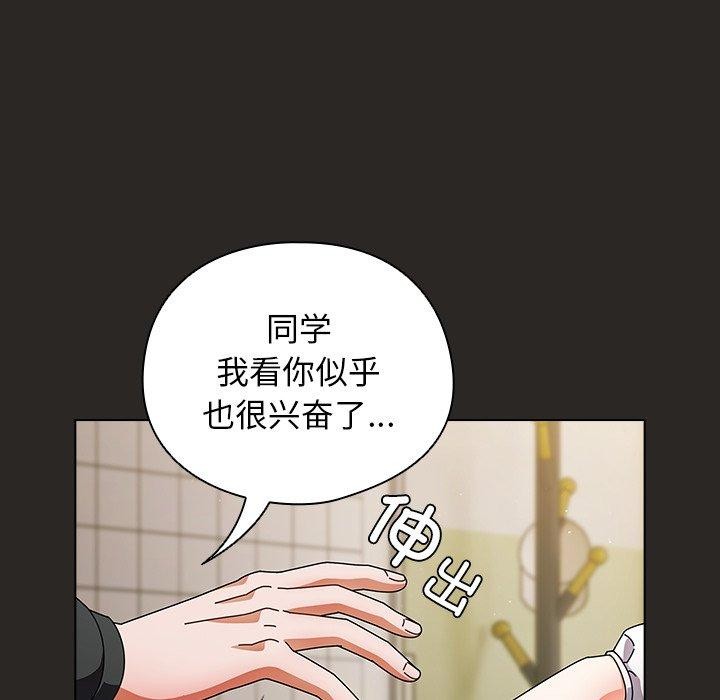 请弄臟我的女朋友第5話