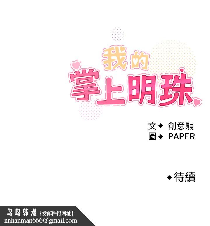 我的掌上明珠第9話-一觸即發的廁所野砲