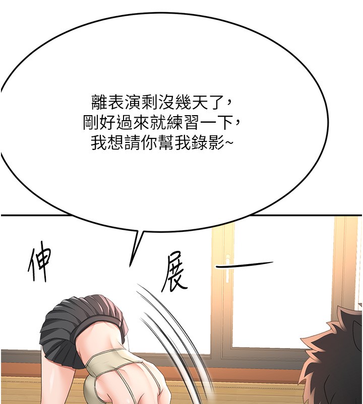 顶加套房的春天第19話-房東女兒主動出擊