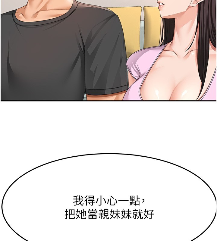 顶加套房的春天第19話-房東女兒主動出擊