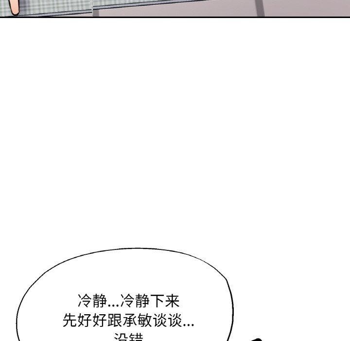 已嫁人的她第28話