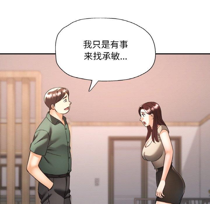 已嫁人的她第28話