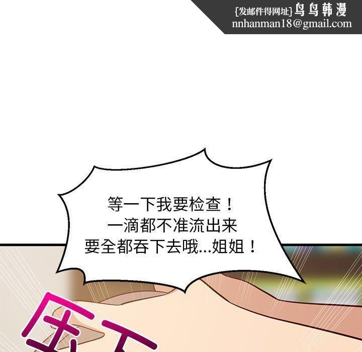 难缠姐妹偏要和我同居第45話
