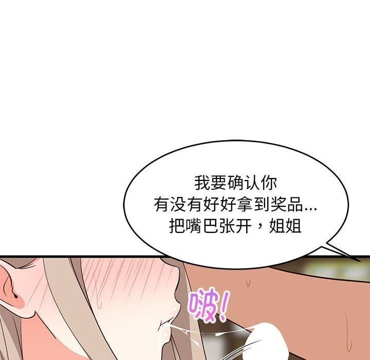 难缠姐妹偏要和我同居第45話