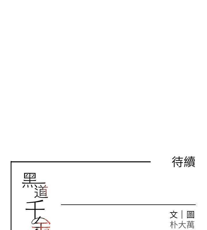黑道千金第33話-逼人下海的賭博遊戲