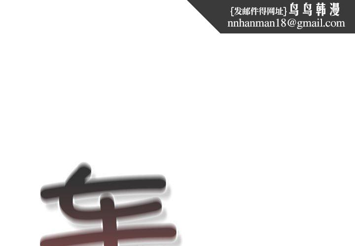 游戏不能这样玩第101話