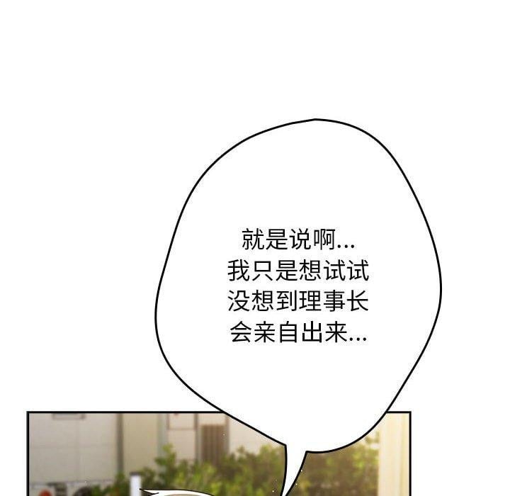 游戏不能这样玩第101話
