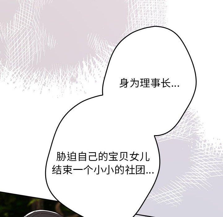 游戏不能这样玩第101話