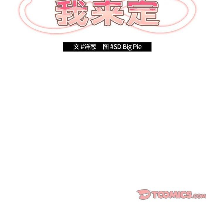 游戏不能这样玩第101話