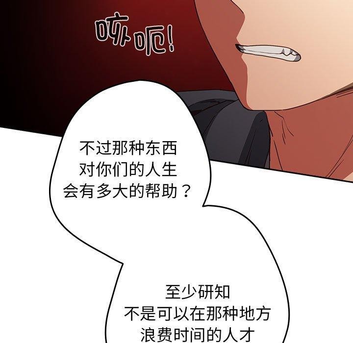 游戏不能这样玩第101話