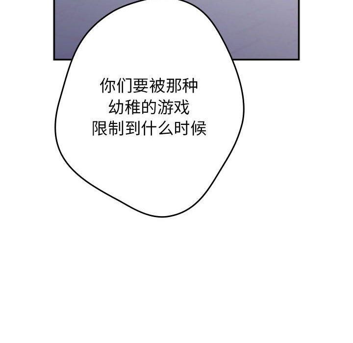 游戏不能这样玩第101話