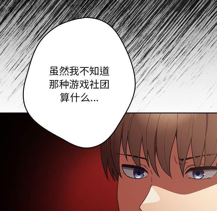 游戏不能这样玩第101話