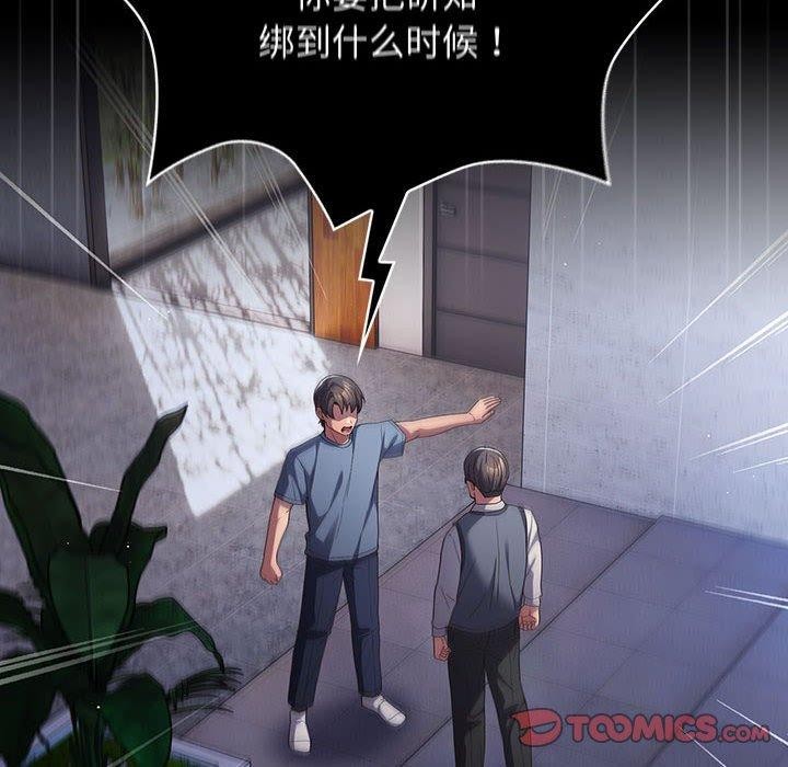 游戏不能这样玩第101話