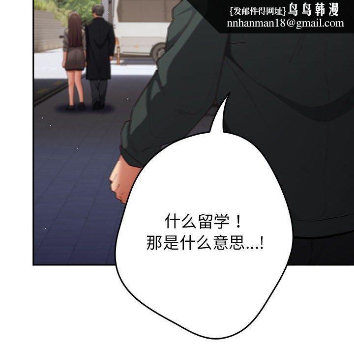 游戏不能这样玩第101話