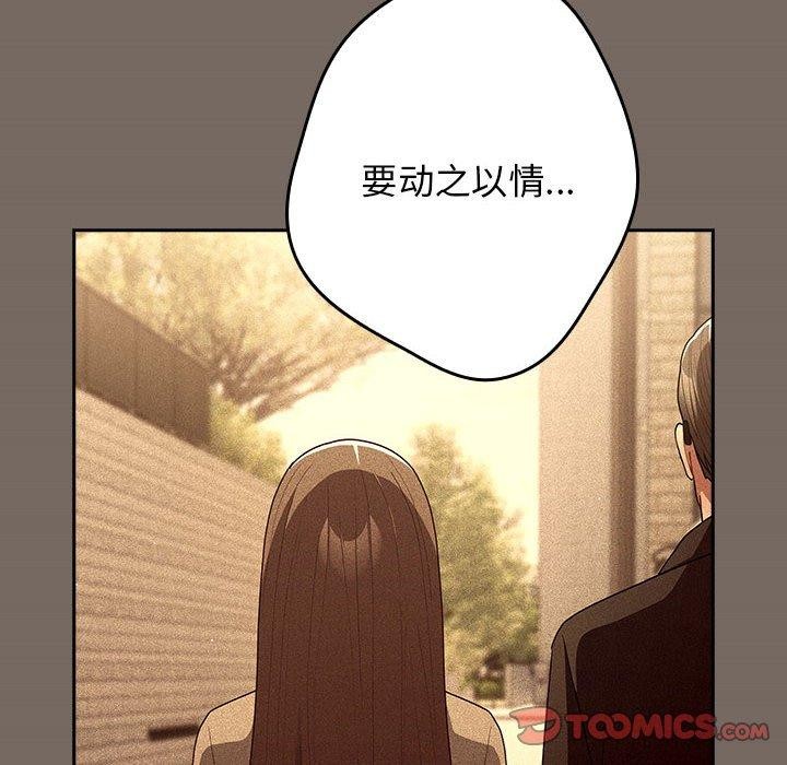 游戏不能这样玩第101話