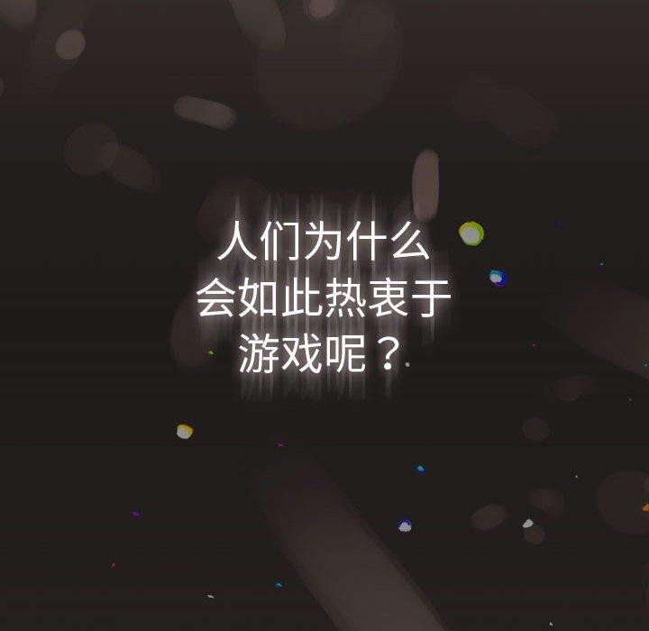 游戏不能这样玩第101話
