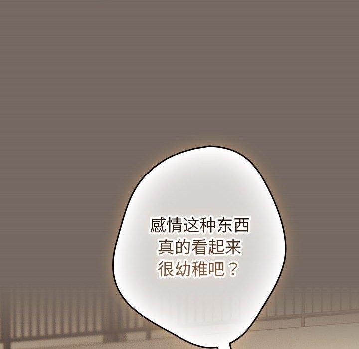 游戏不能这样玩第101話