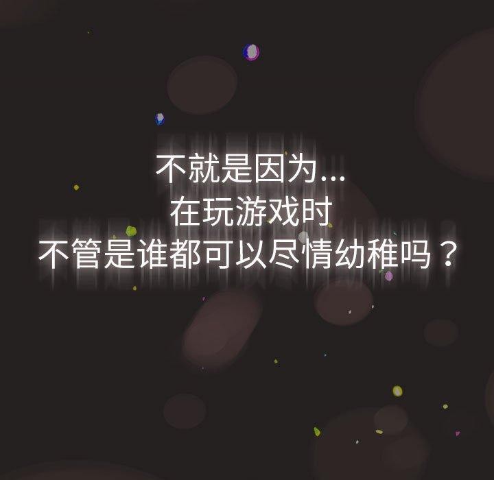 游戏不能这样玩第101話