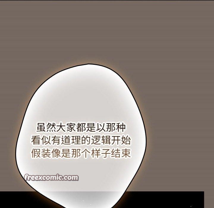 游戏不能这样玩第101話