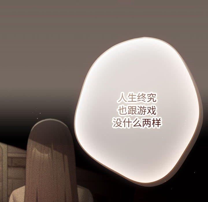 游戏不能这样玩第101話